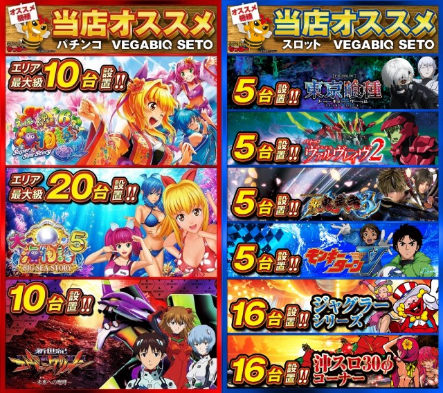 ベガビック瀬戸店の最新情報画像