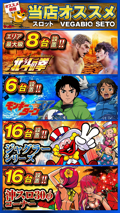 ベガビック瀬戸店の最新情報画像