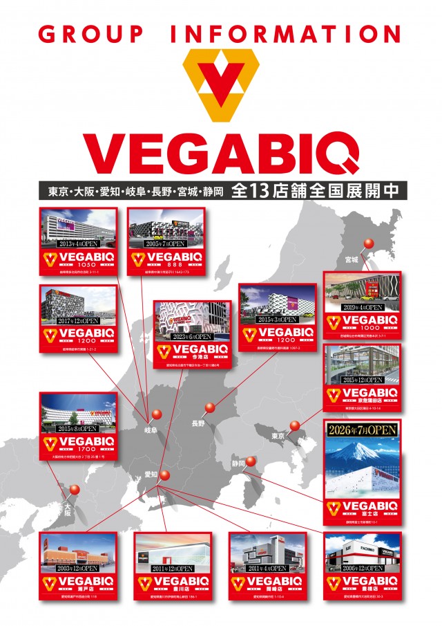 ベガビック瀬戸店の最新情報画像