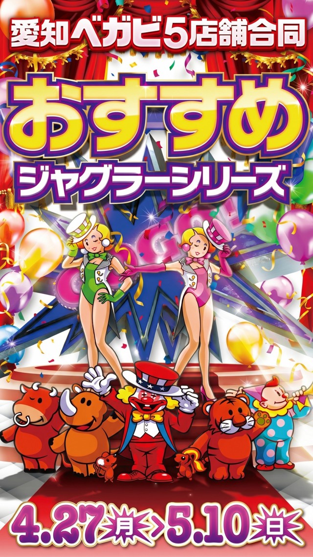 ベガビック瀬戸店の最新情報画像