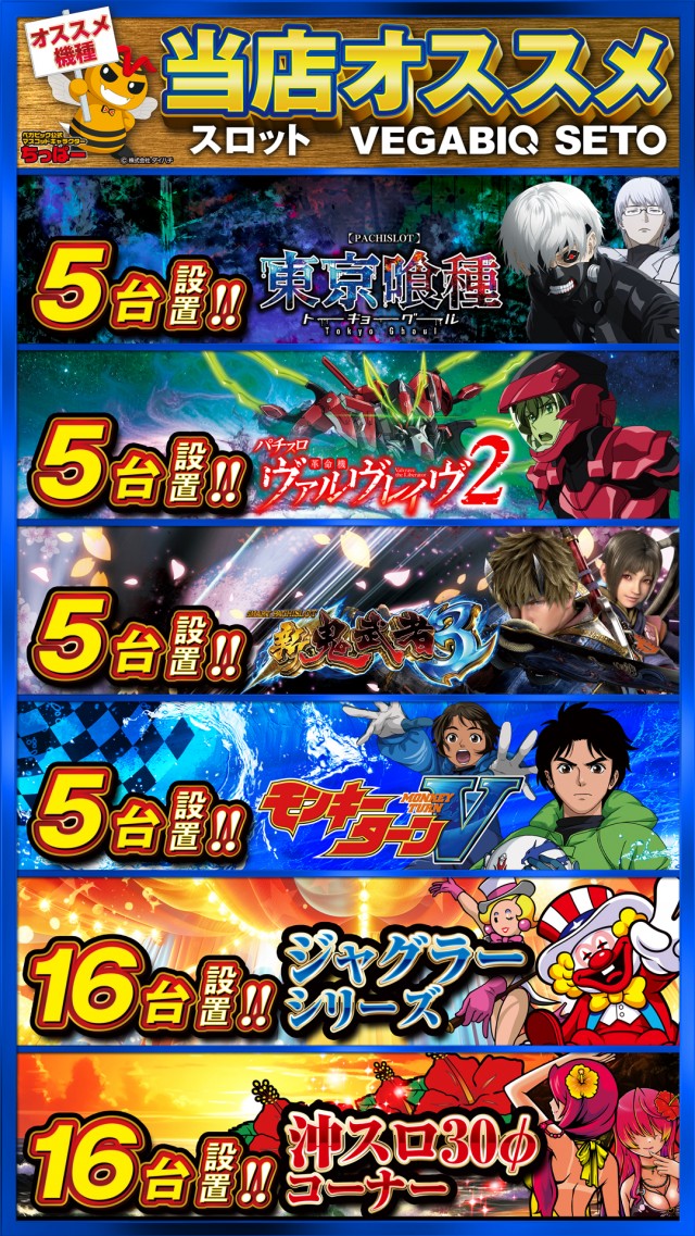 ベガビック瀬戸店の最新情報画像