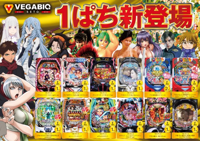 ベガビック瀬戸店の最新情報画像