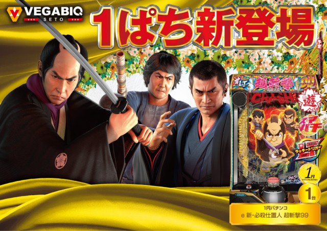 ベガビック瀬戸店の最新情報画像