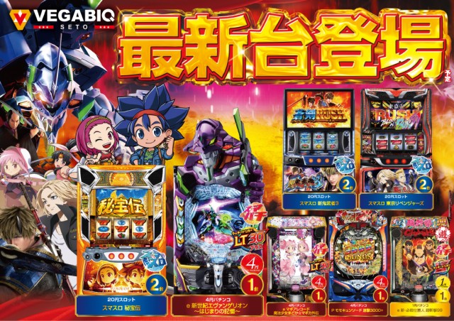 ベガビック瀬戸店の最新情報画像