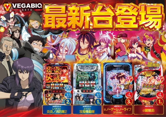 ベガビック瀬戸店の最新情報画像