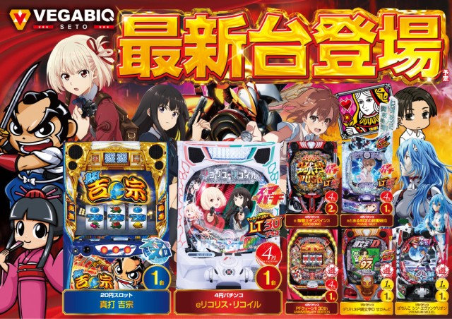 ベガビック瀬戸店の最新情報画像