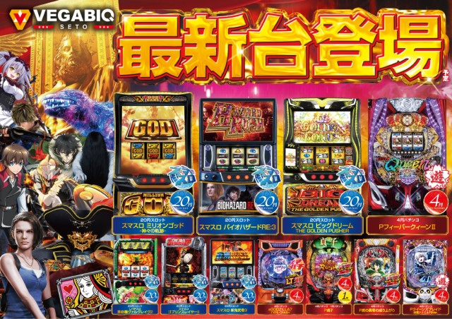 ベガビック瀬戸店の最新情報画像