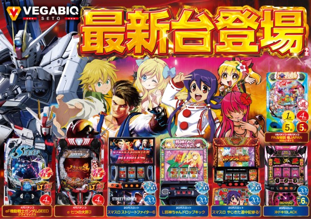 ベガビック瀬戸店の最新情報画像