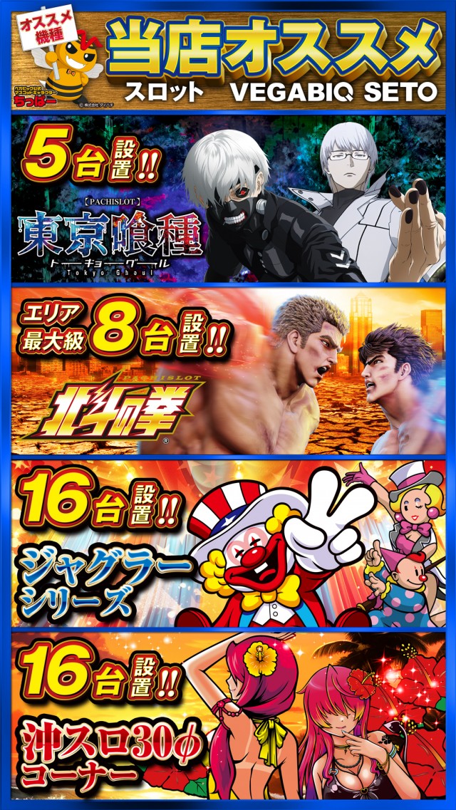 ベガビック瀬戸店の最新情報画像