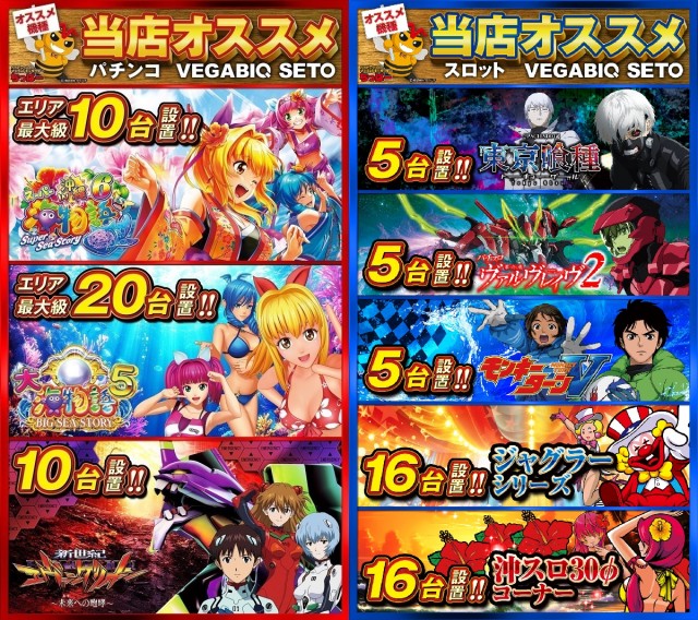 ベガビック瀬戸店の最新情報画像