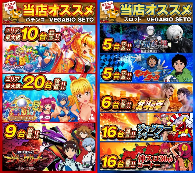 ベガビック瀬戸店の最新情報画像