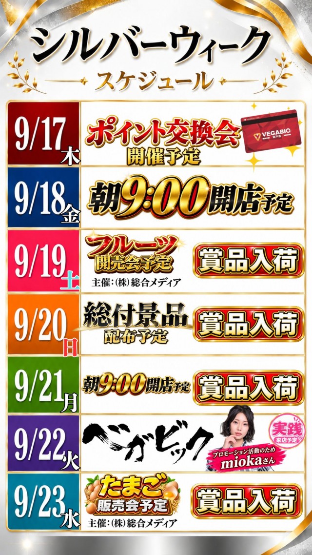 ベガビック瀬戸店の最新情報画像