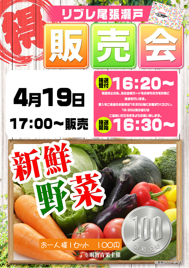 リブレ尾張瀬戸の最新情報画像