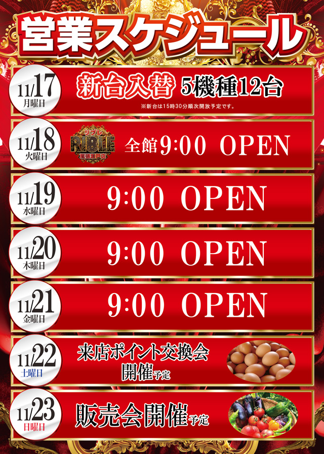 リブレ尾張瀬戸の最新情報画像