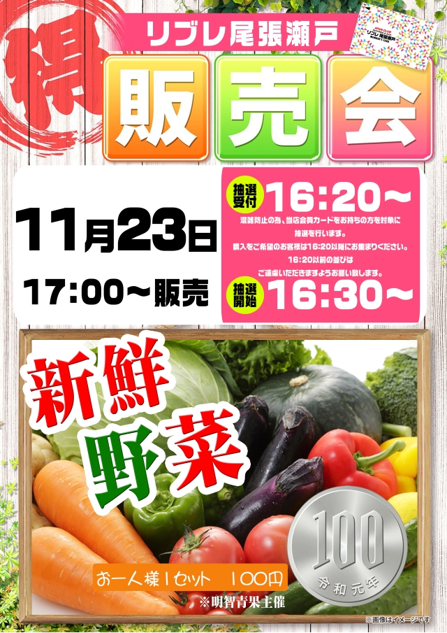 リブレ尾張瀬戸の最新情報画像