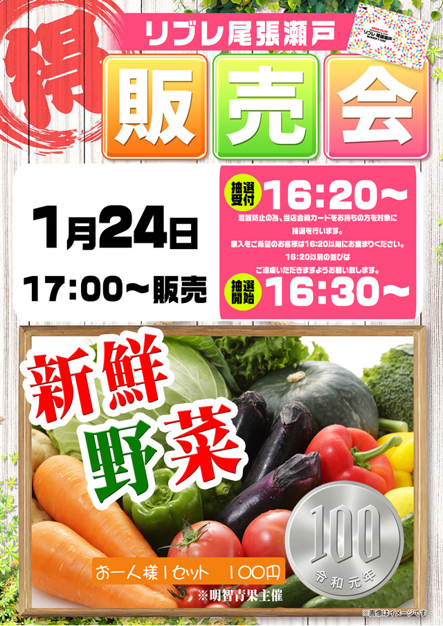 リブレ尾張瀬戸の最新情報画像