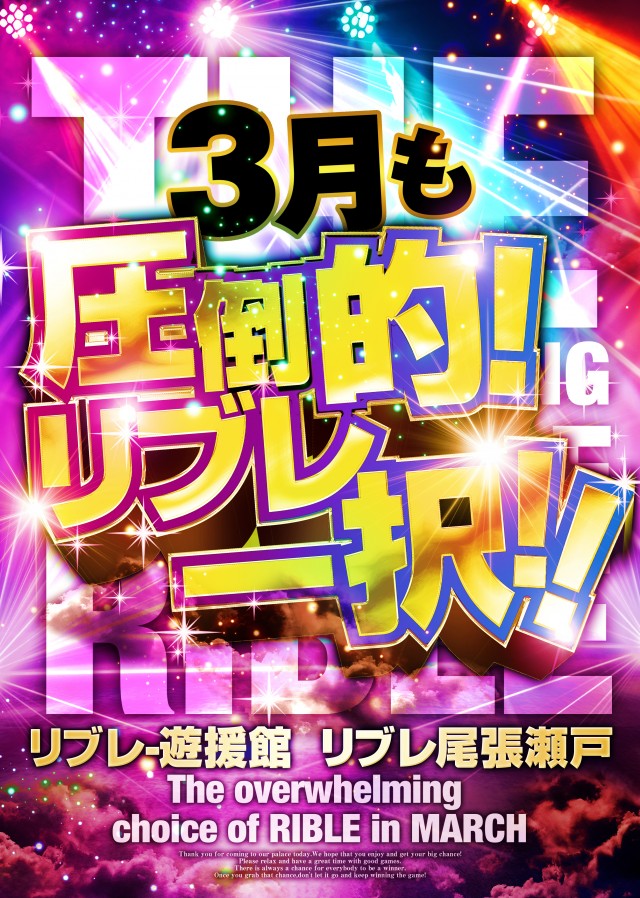リブレ尾張瀬戸の最新情報画像