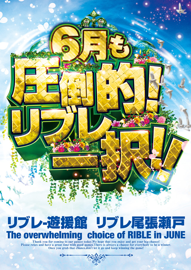 リブレ尾張瀬戸の最新情報画像