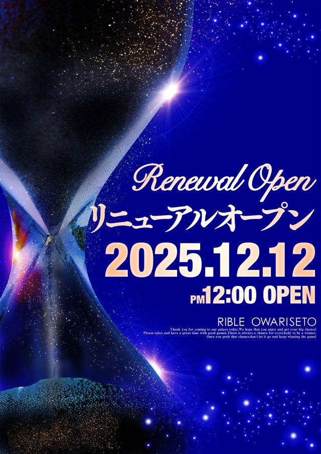リブレ尾張瀬戸の最新情報画像