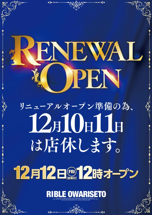 リブレ尾張瀬戸の最新情報画像