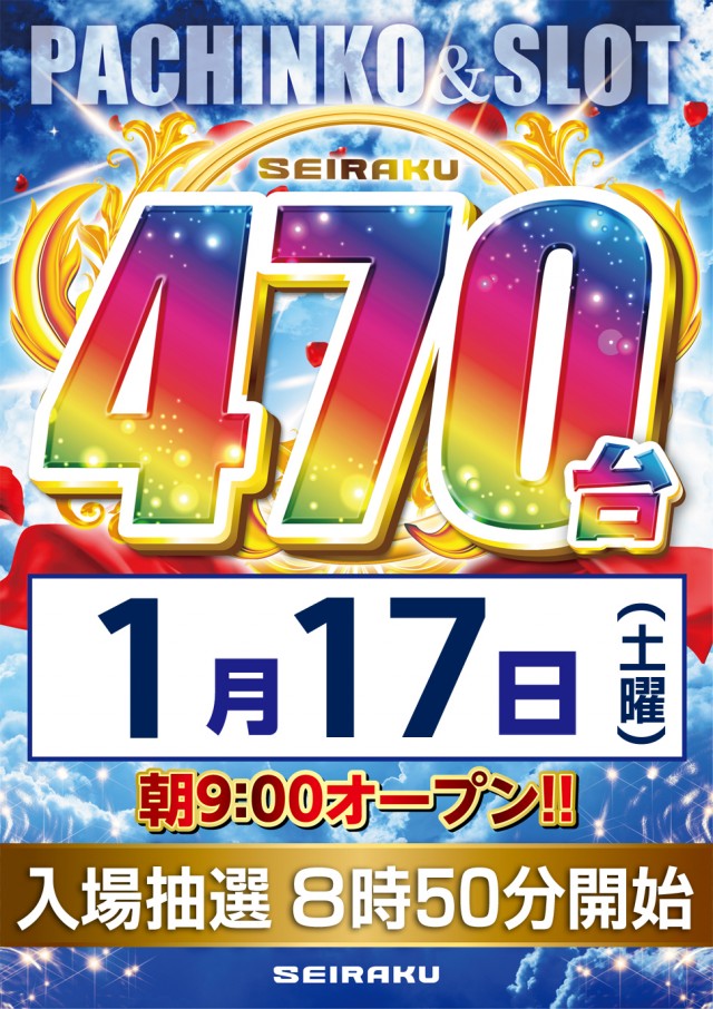セイラク瀬戸店の最新情報画像