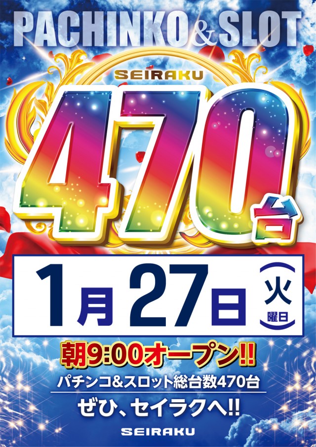 セイラク瀬戸店の最新情報画像