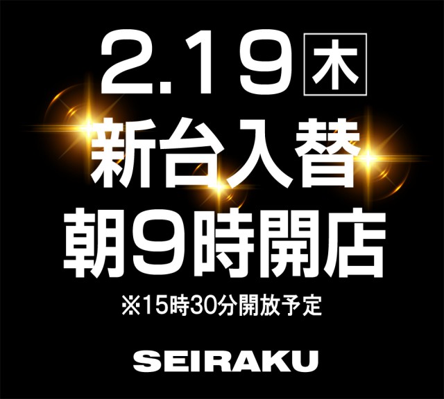 セイラク瀬戸店の最新情報画像