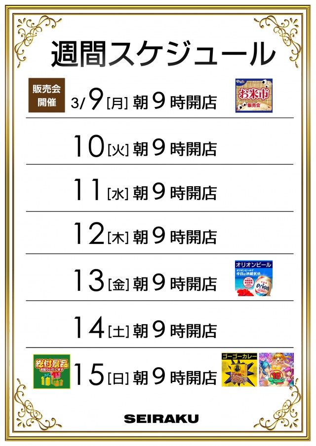 セイラク瀬戸店の最新情報画像