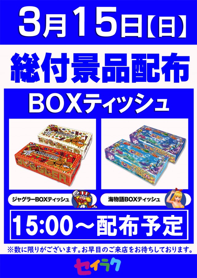 セイラク瀬戸店の最新情報画像