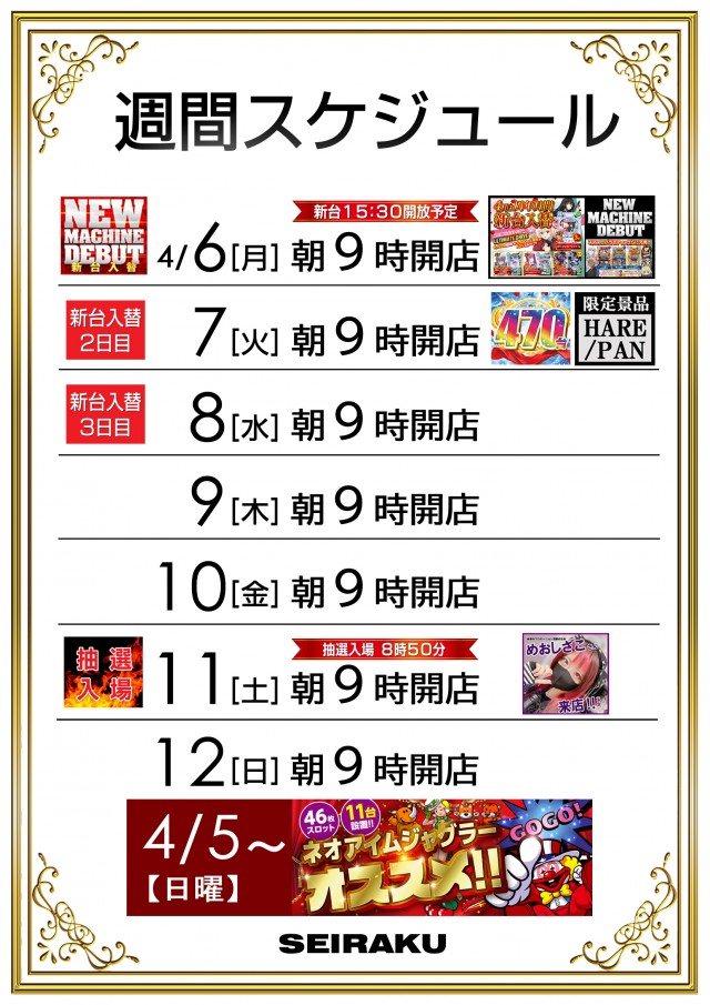 セイラク瀬戸店の最新情報画像