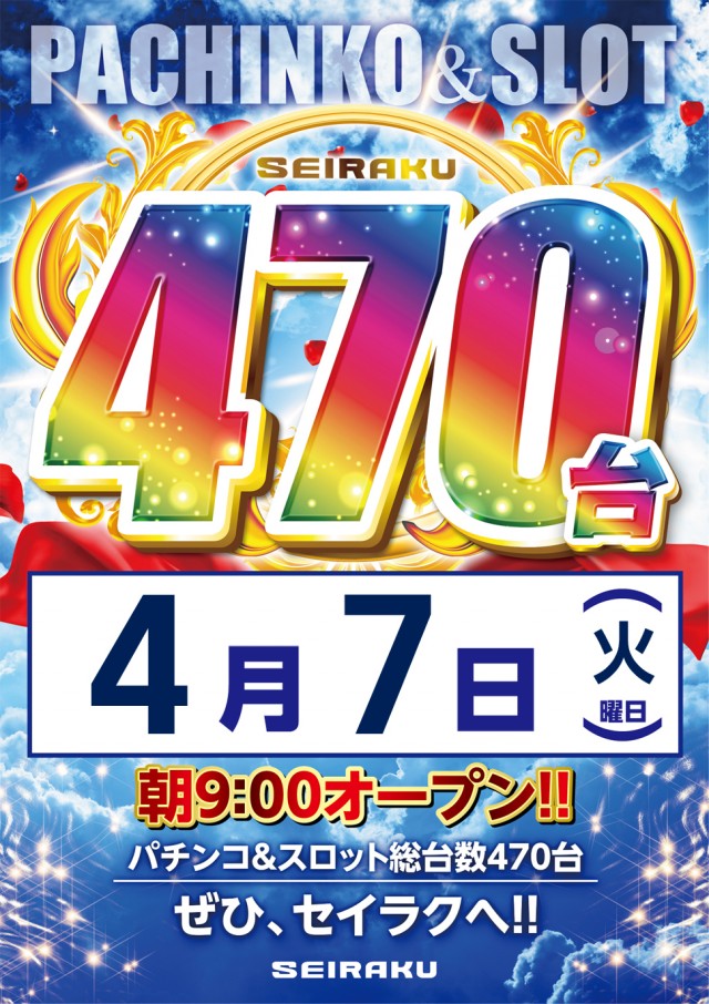 セイラク瀬戸店の最新情報画像
