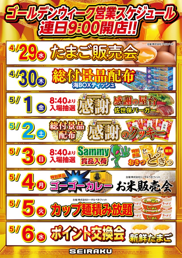 セイラク瀬戸店の最新情報画像