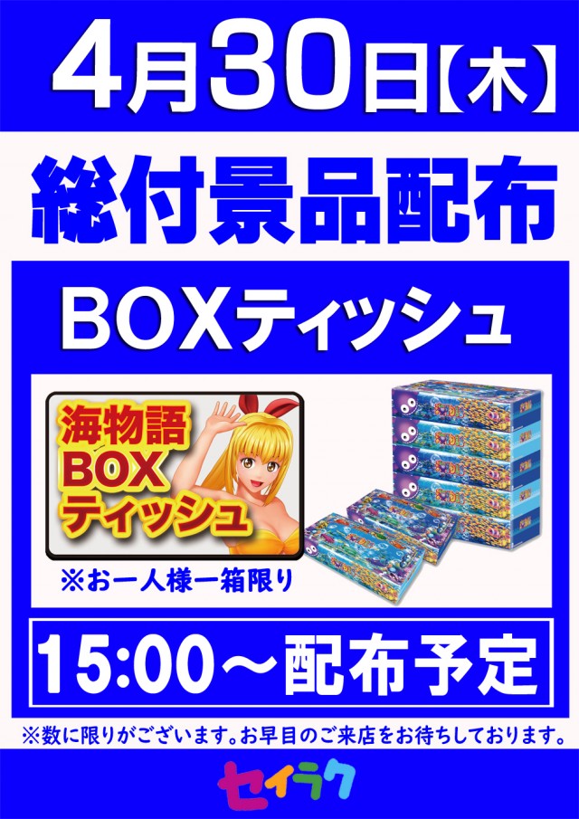 セイラク瀬戸店の最新情報画像