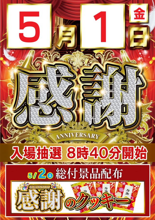 セイラク瀬戸店の最新情報画像