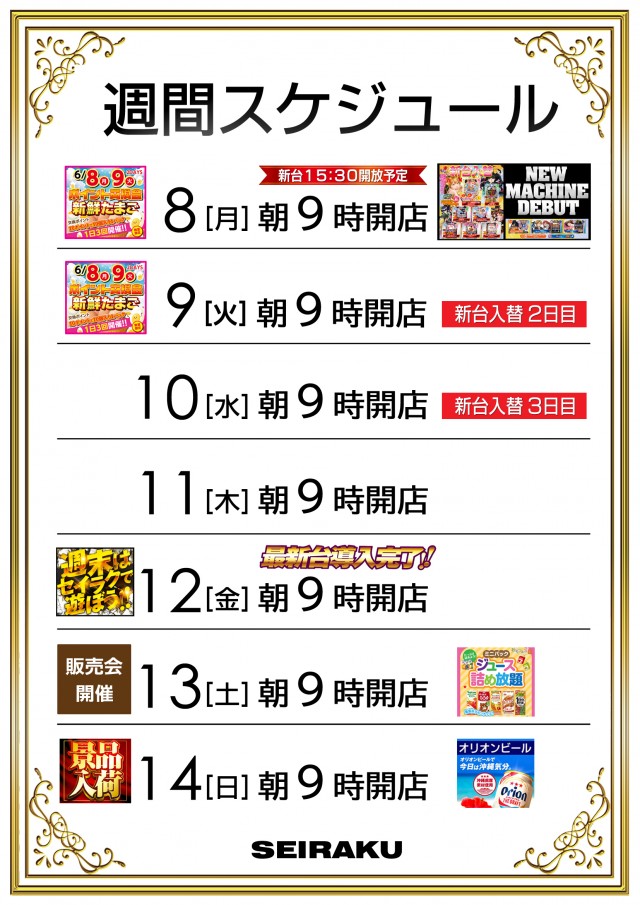 セイラク瀬戸店の最新情報画像