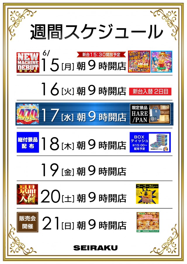 セイラク瀬戸店の最新情報画像
