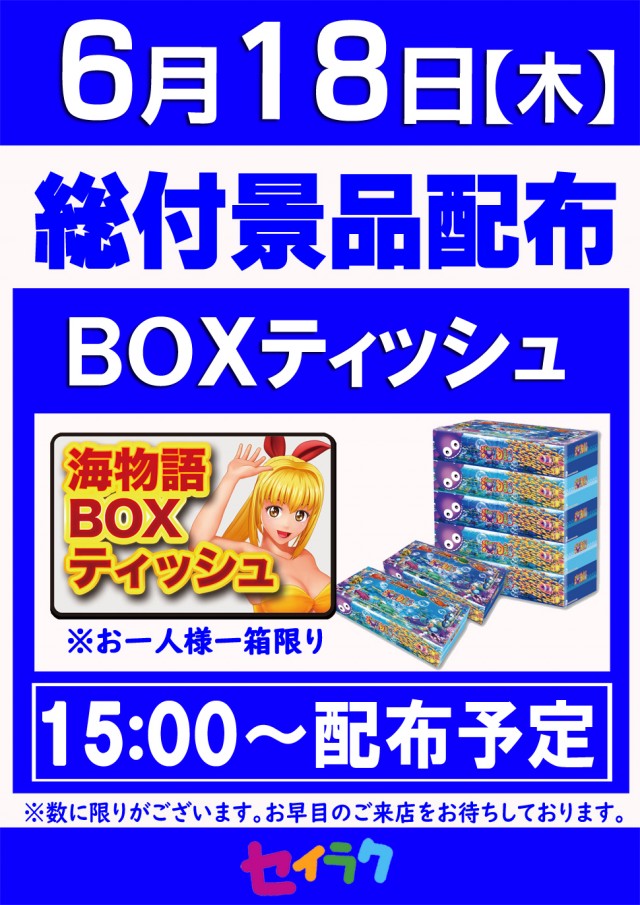 セイラク瀬戸店の最新情報画像