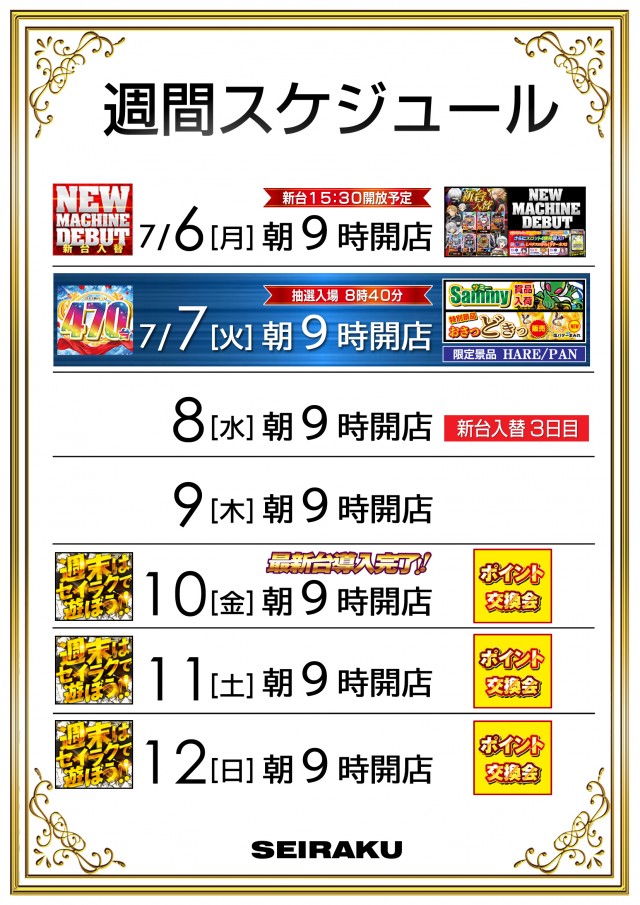 セイラク瀬戸店の最新情報画像