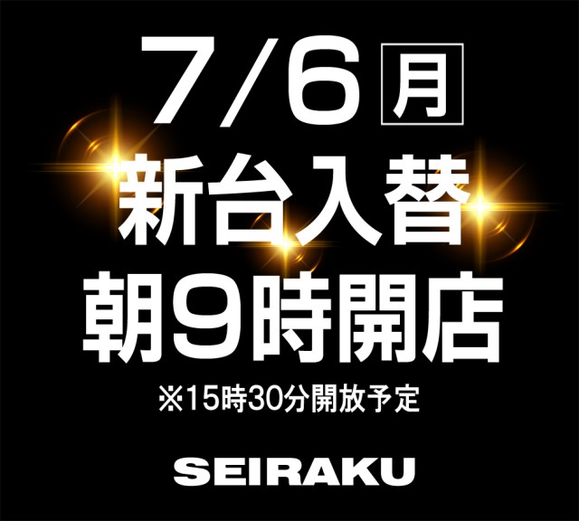 セイラク瀬戸店の最新情報画像