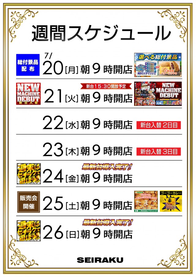 セイラク瀬戸店の最新情報画像