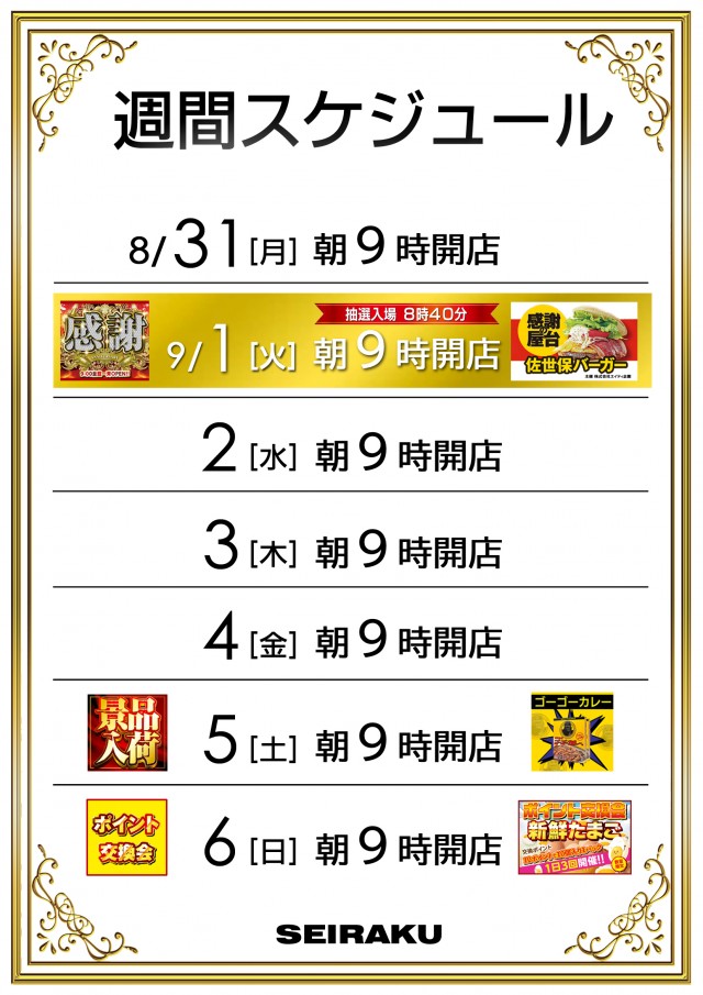 セイラク瀬戸店の最新情報画像