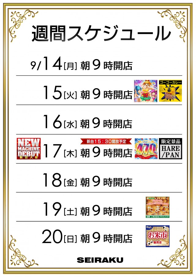 セイラク瀬戸店の最新情報画像