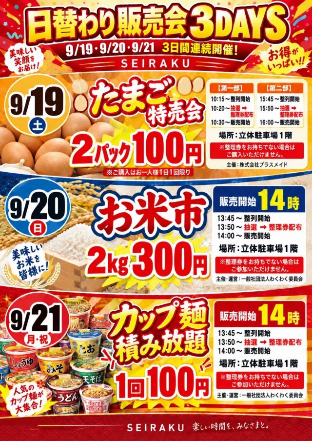 セイラク瀬戸店の最新情報画像