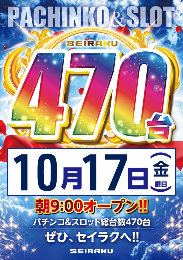 セイラク瀬戸店の最新情報画像