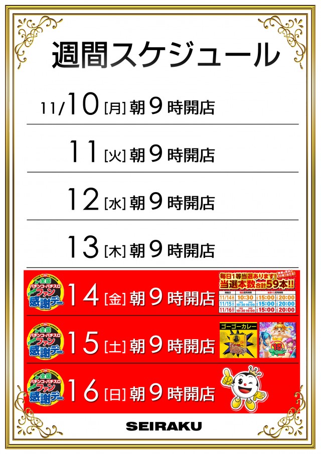 セイラク瀬戸店の最新情報画像