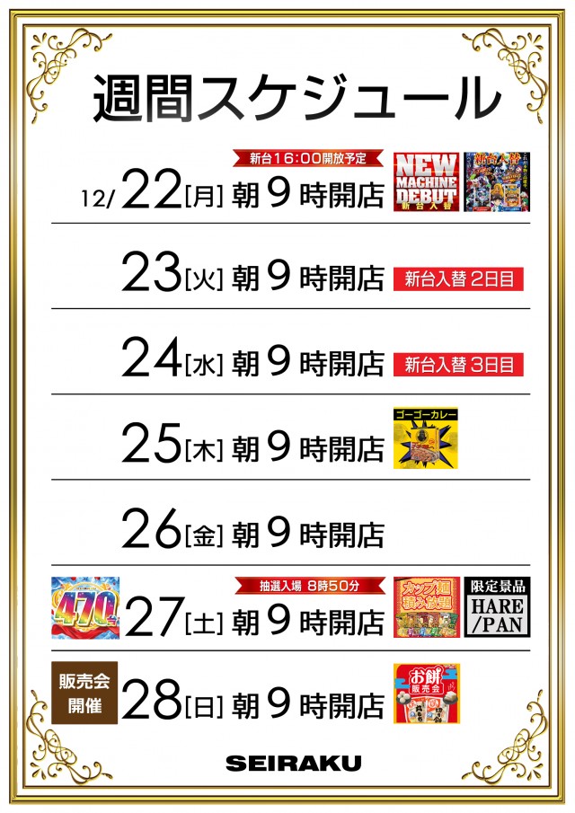 セイラク瀬戸店の最新情報画像