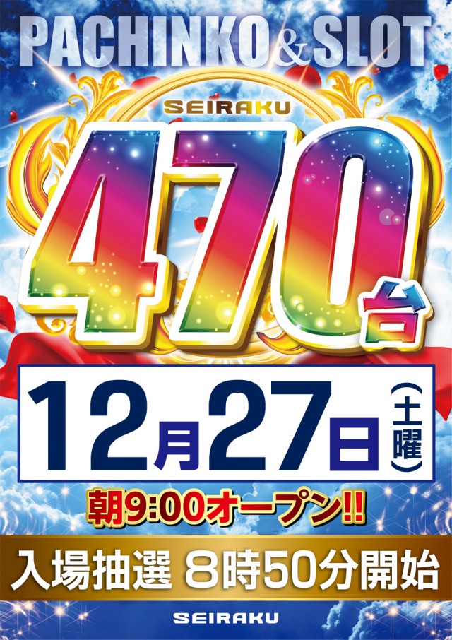 セイラク瀬戸店の最新情報画像