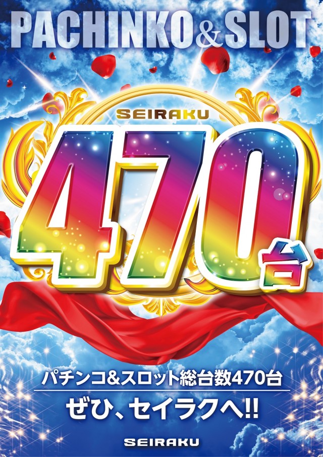 セイラク瀬戸店の最新情報画像