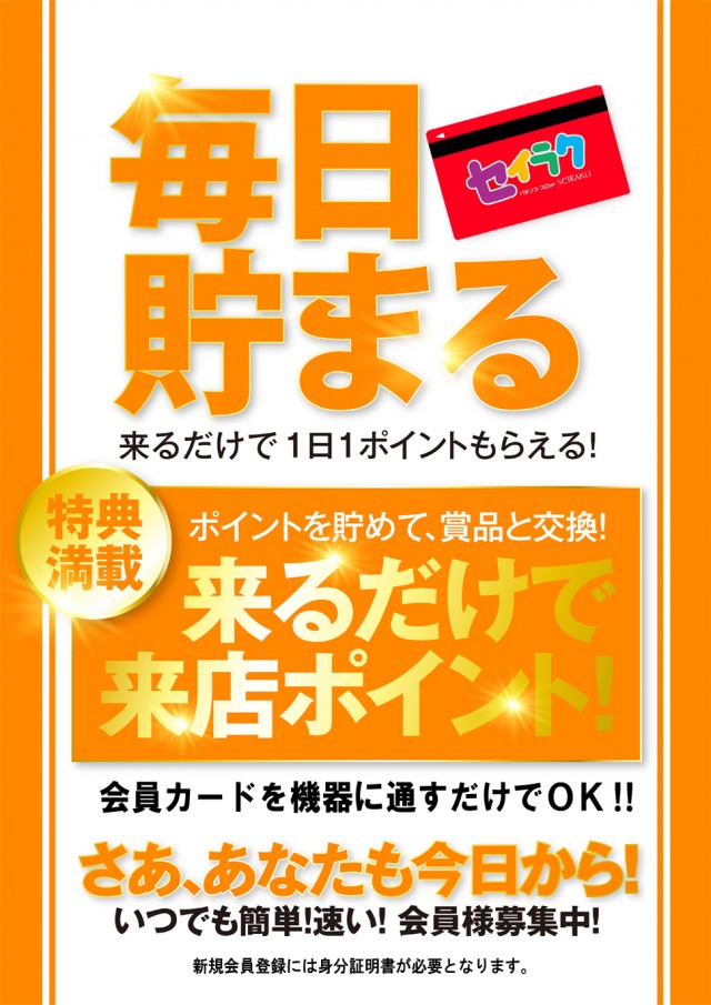 セイラク瀬戸店の最新情報画像