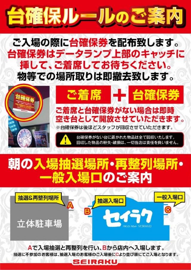 セイラク瀬戸店の最新情報画像